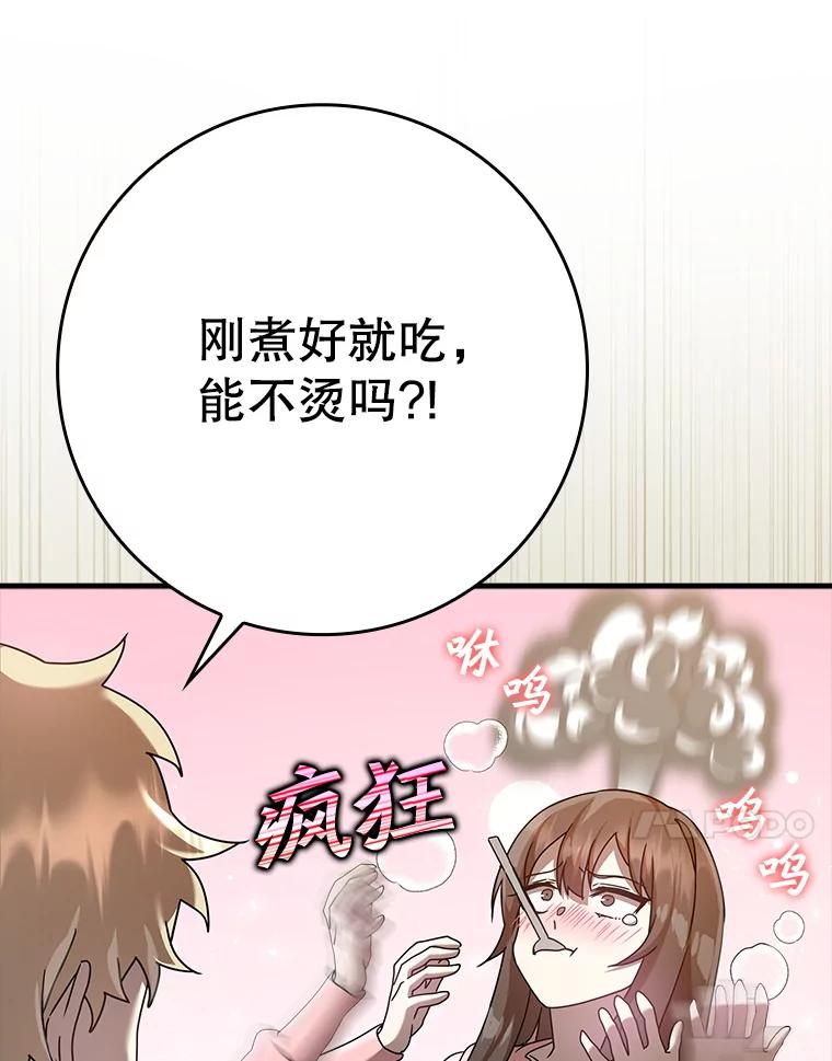 《魔王去上学》26.教艾伦做饭 第70页