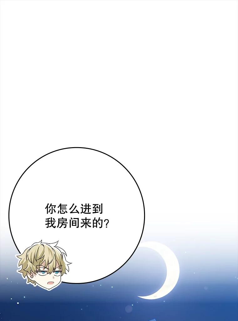 《魔王去上学》26.教艾伦做饭 第108页