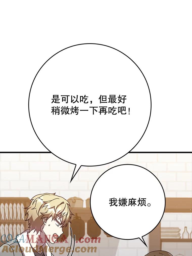 《魔王去上学》26.教艾伦做饭 第45页