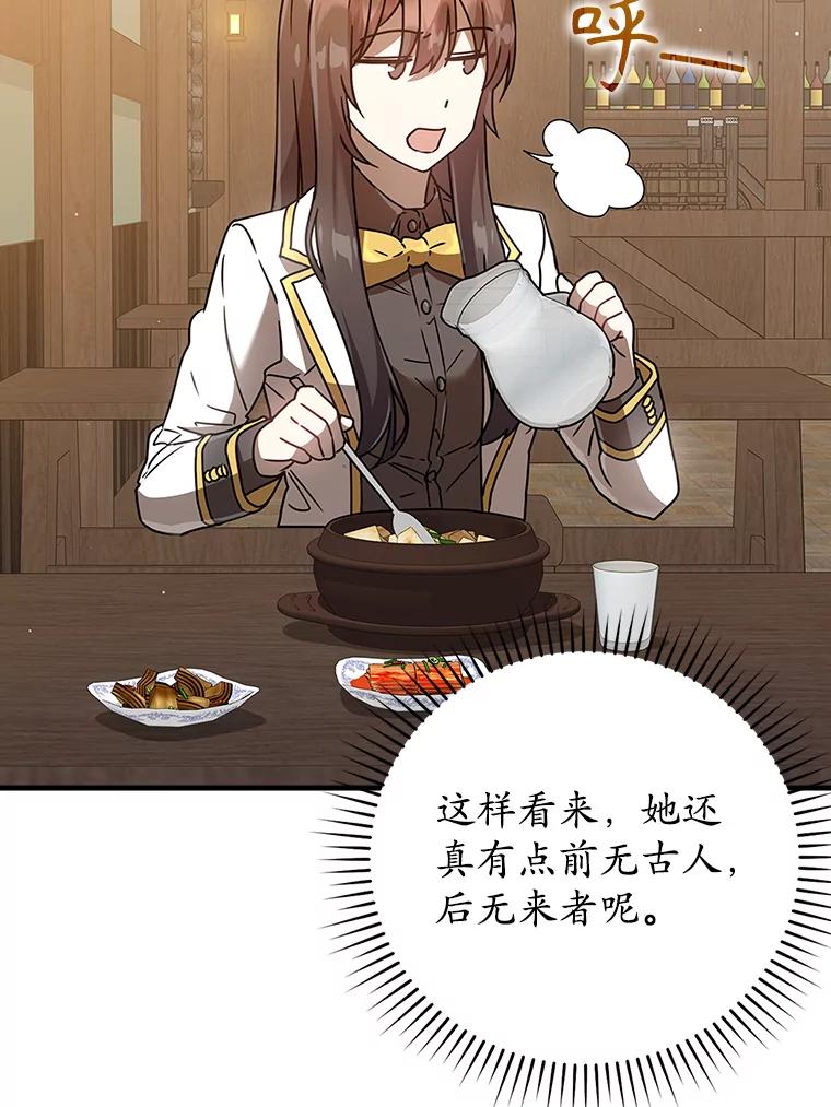 《魔王去上学》26.教艾伦做饭 第8页