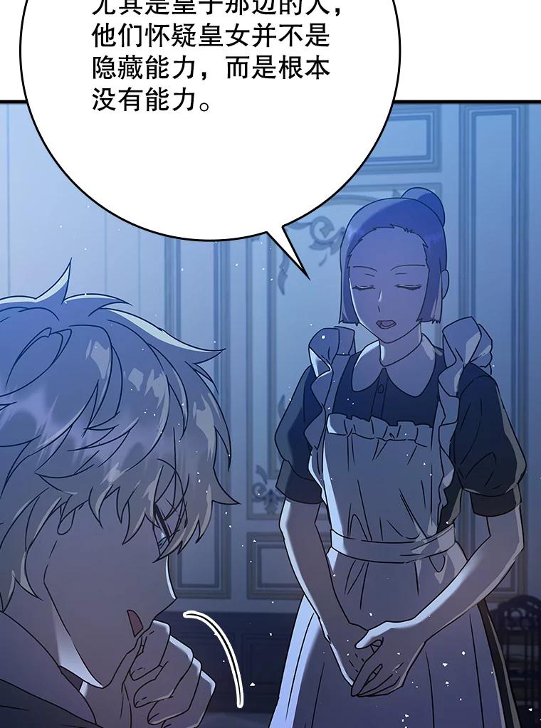 《魔王去上学》26.教艾伦做饭 第114页