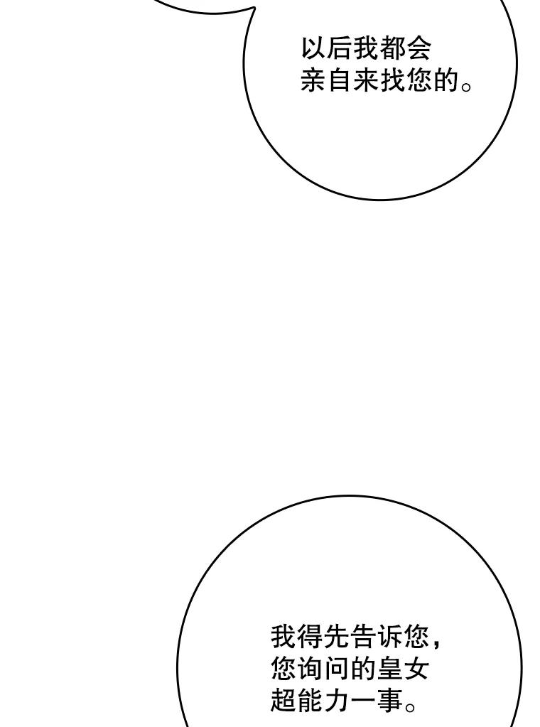 《魔王去上学》26.教艾伦做饭 第110页