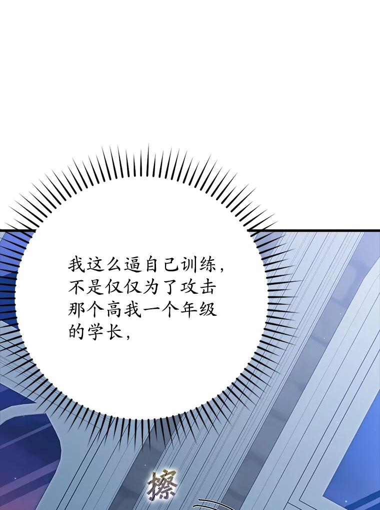 《魔王去上学》26.教艾伦做饭 第24页
