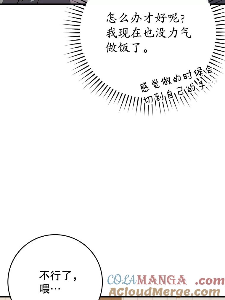 《魔王去上学》26.教艾伦做饭 第49页
