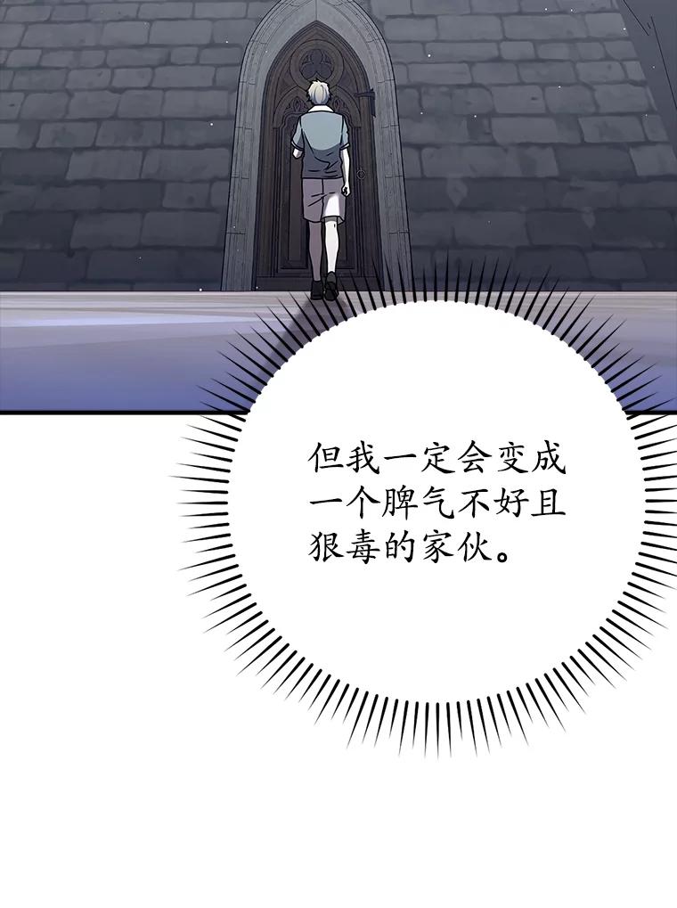 《魔王去上学》26.教艾伦做饭 第32页