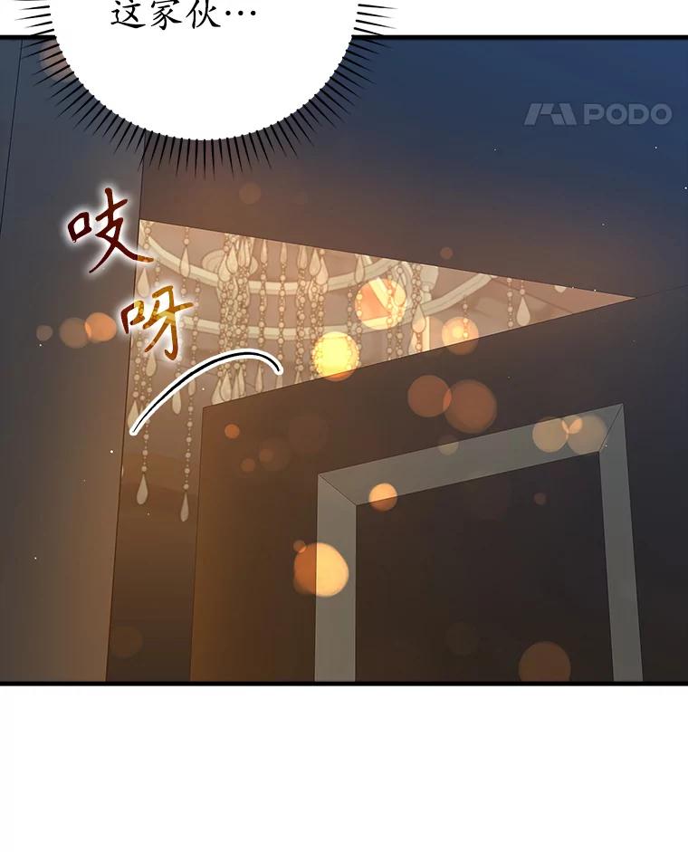 《魔王去上学》26.教艾伦做饭 第88页