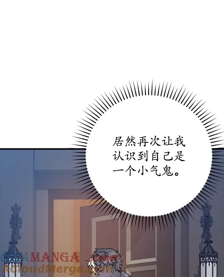 《魔王去上学》26.教艾伦做饭 第89页
