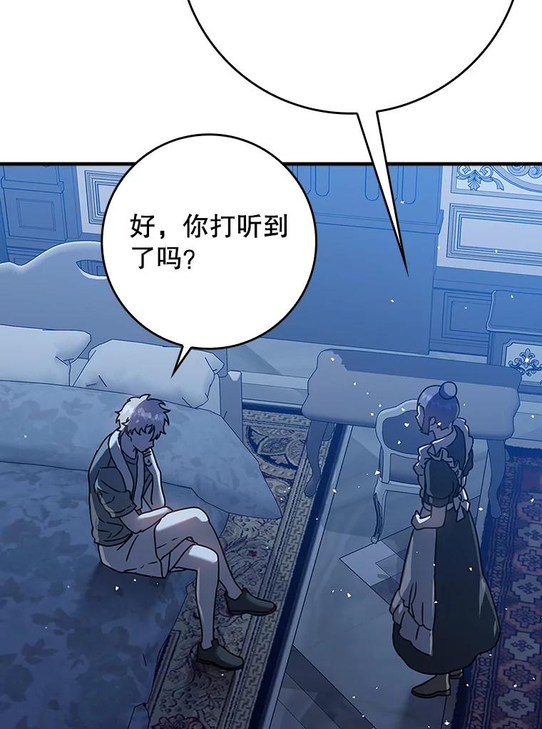 《魔王去上学》26.教艾伦做饭 第111页