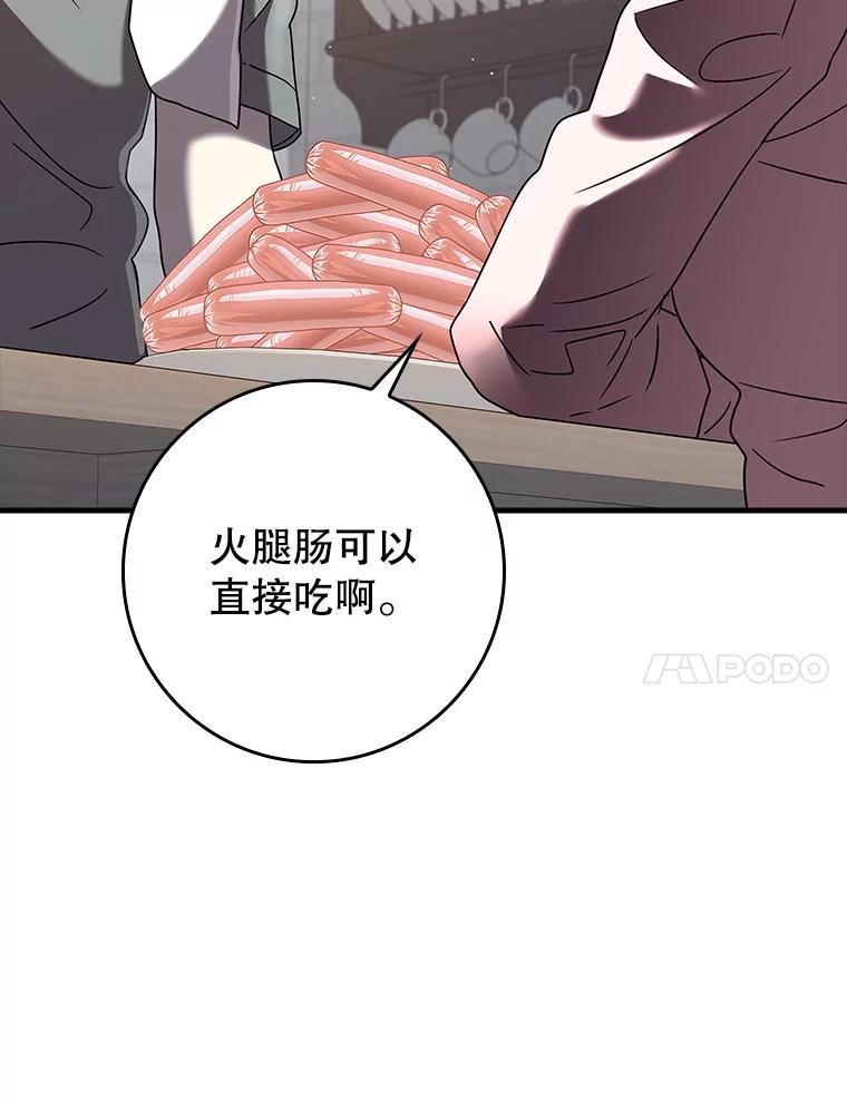 《魔王去上学》26.教艾伦做饭 第44页
