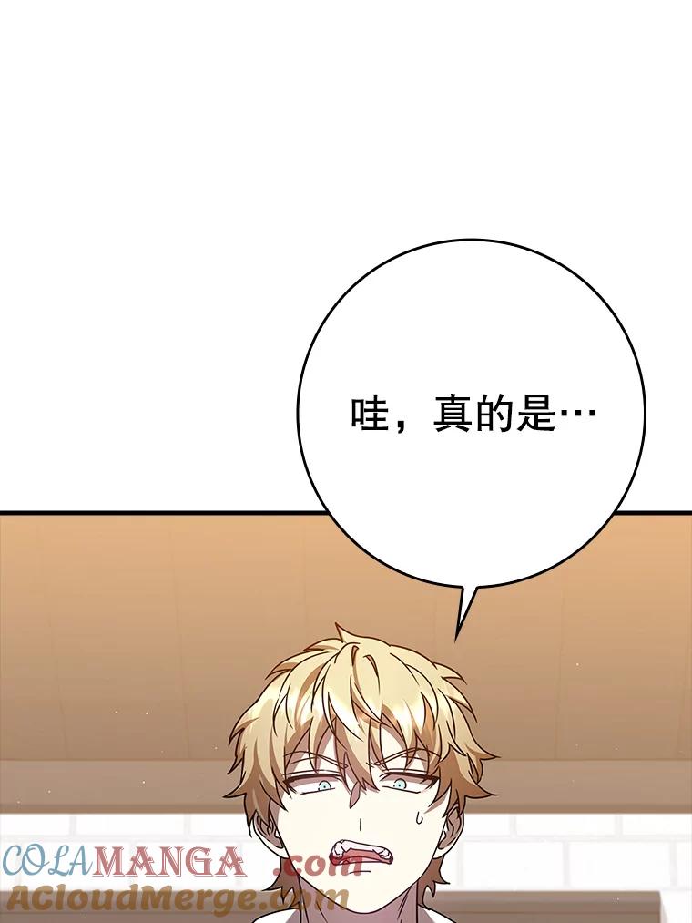 《魔王去上学》26.教艾伦做饭 第33页