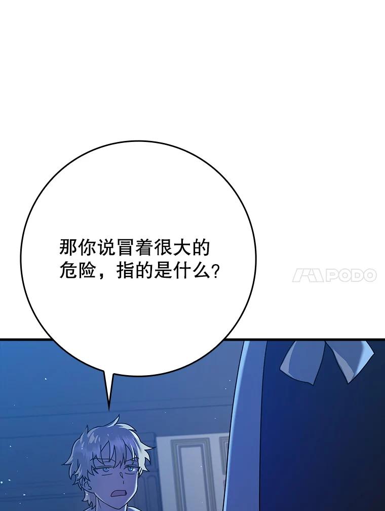《魔王去上学》26.教艾伦做饭 第118页
