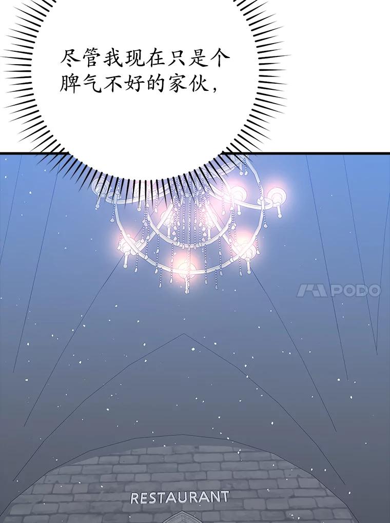 《魔王去上学》26.教艾伦做饭 第31页