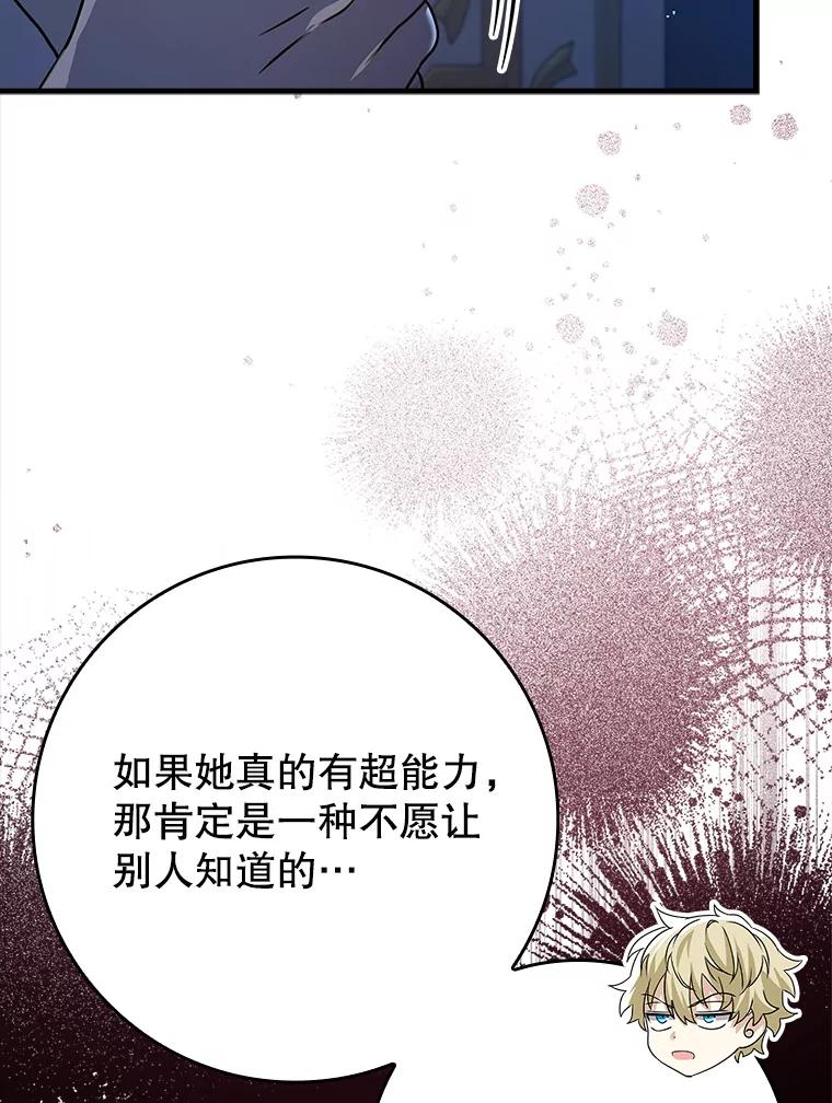 《魔王去上学》26.教艾伦做饭 第122页