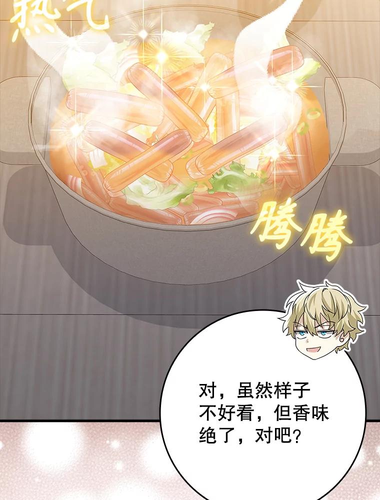 《魔王去上学》26.教艾伦做饭 第62页
