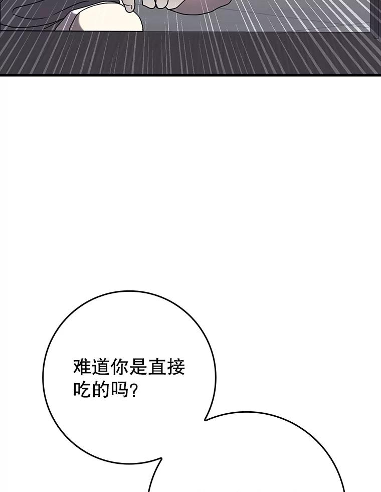 《魔王去上学》26.教艾伦做饭 第42页