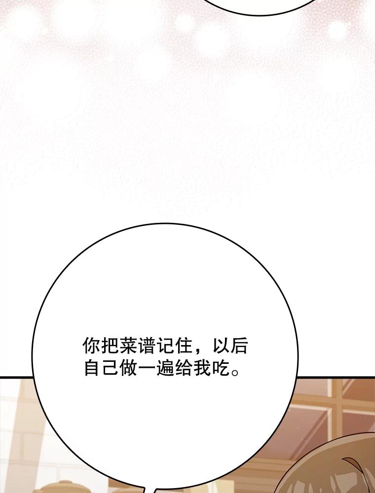 《魔王去上学》26.教艾伦做饭 第63页