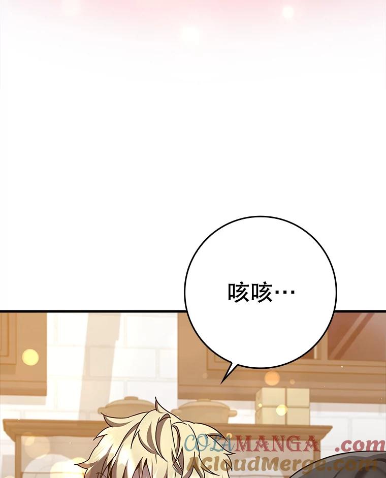 《魔王去上学》26.教艾伦做饭 第85页