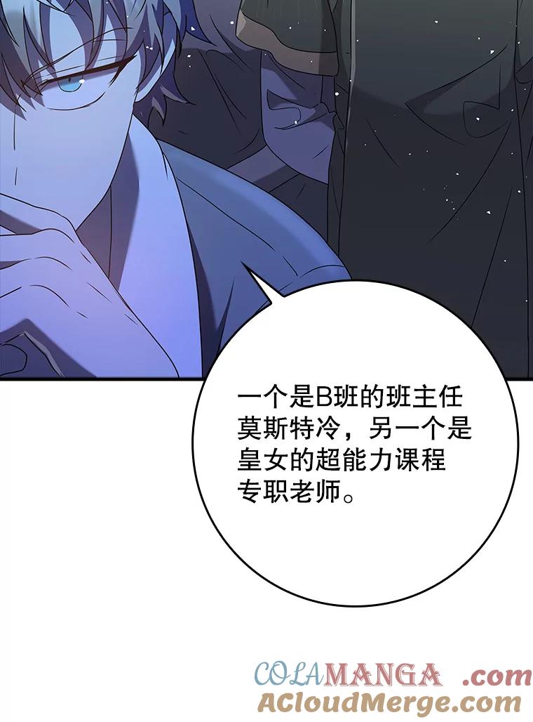《魔王去上学》26.教艾伦做饭 第117页