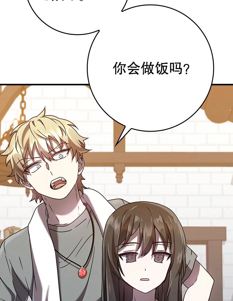 《魔王去上学》26.教艾伦做饭 第55页