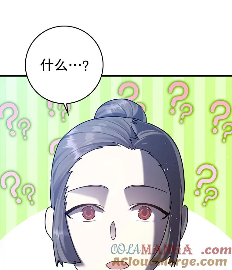 《魔王去上学》26.教艾伦做饭 第133页