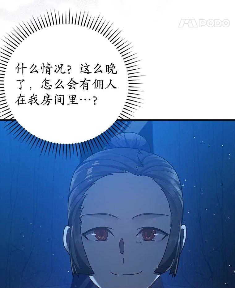 《魔王去上学》26.教艾伦做饭 第95页