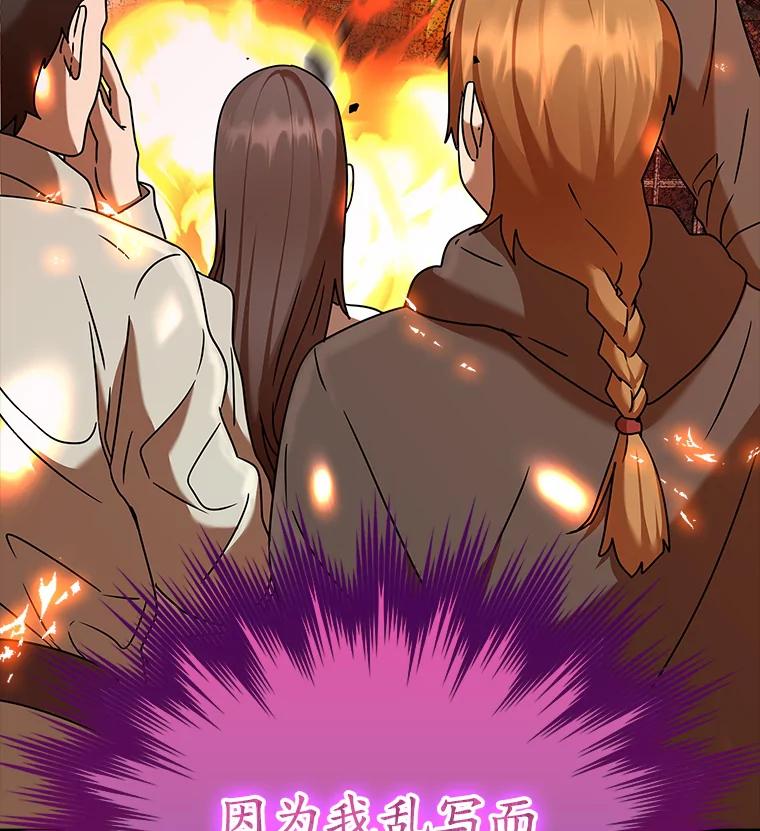 《魔王去上学》26.教艾伦做饭 第22页