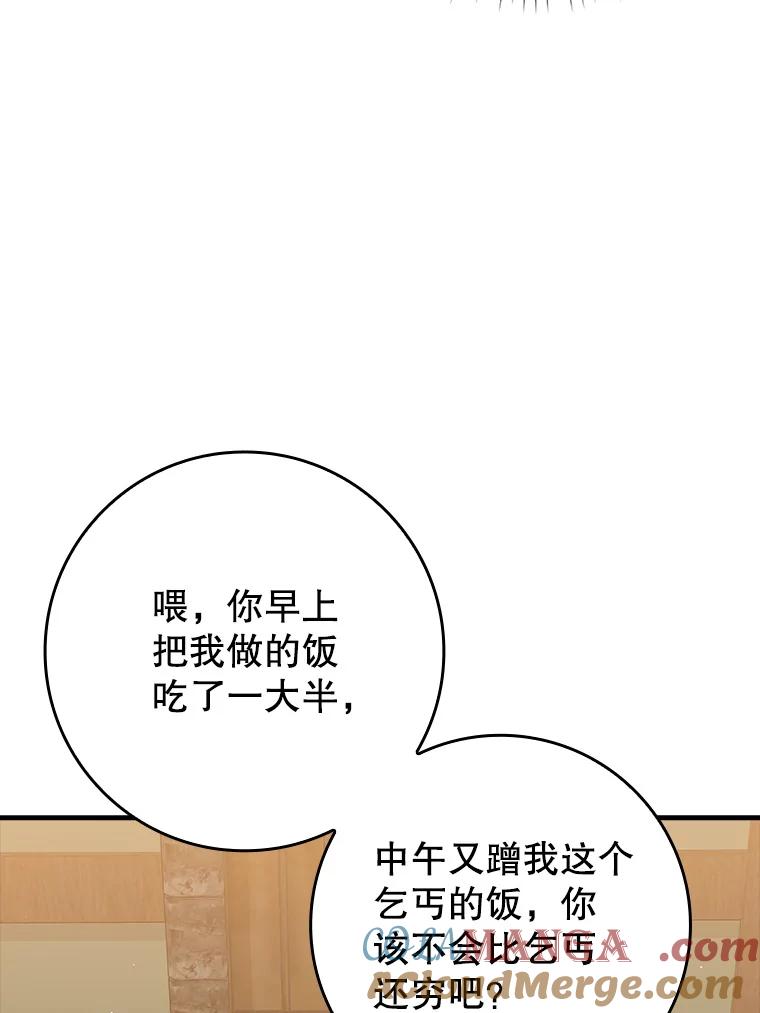 《魔王去上学》26.教艾伦做饭 第9页