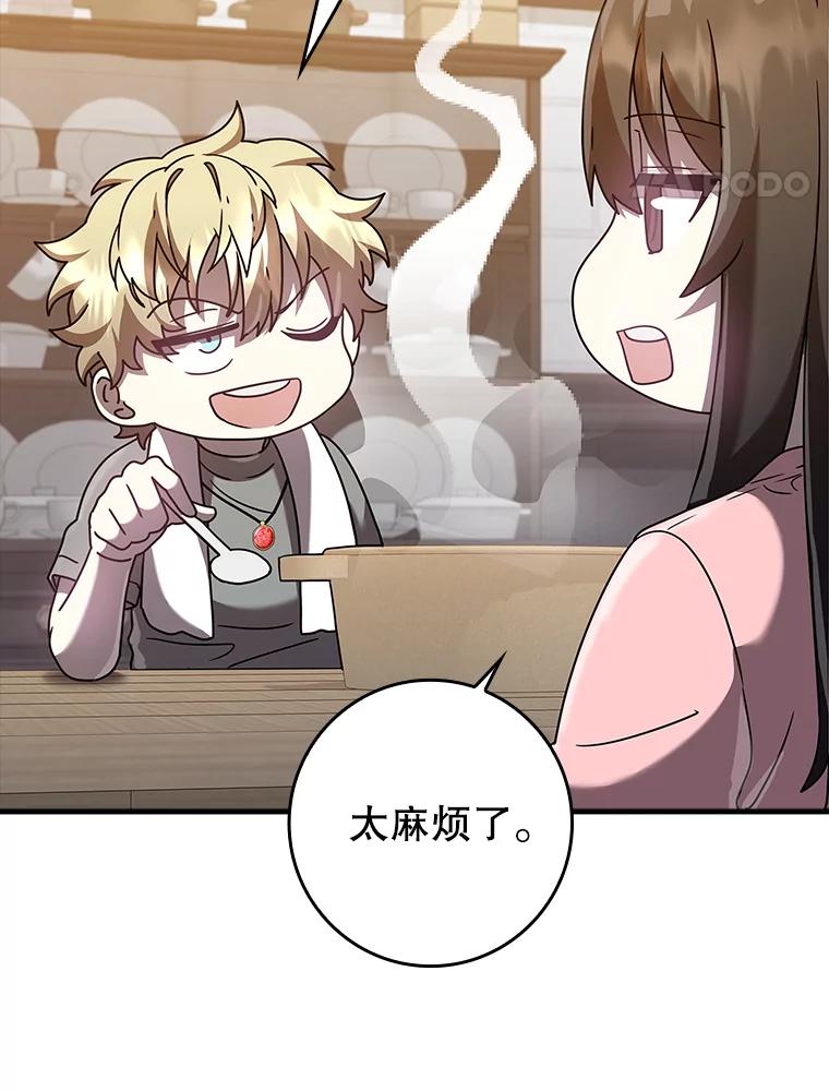 《魔王去上学》26.教艾伦做饭 第64页