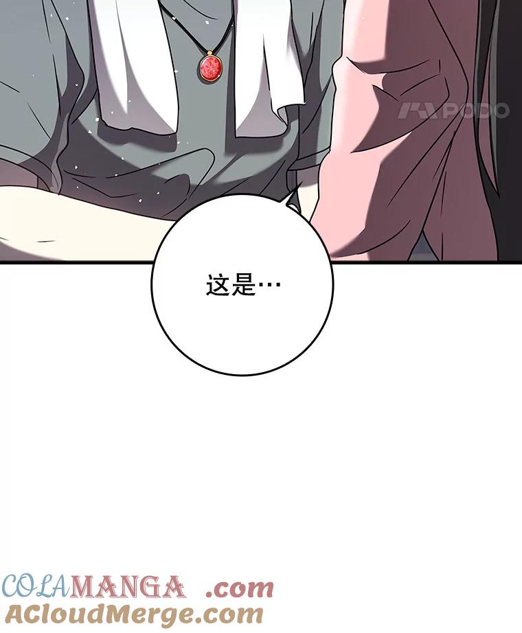 《魔王去上学》26.教艾伦做饭 第81页
