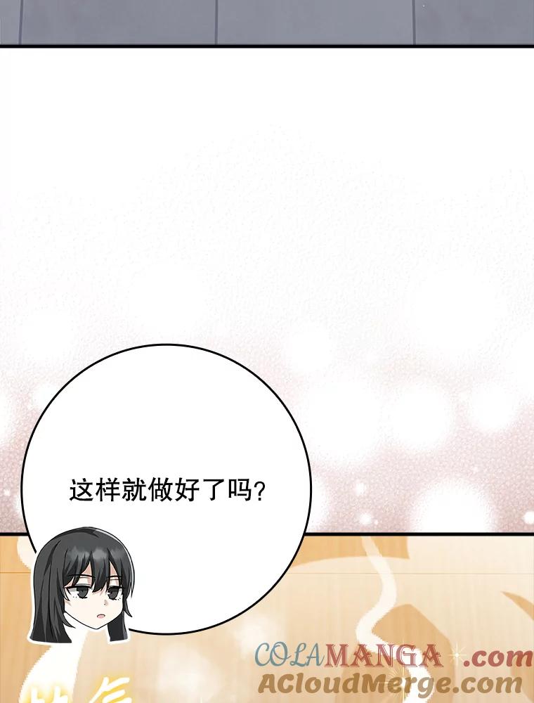 《魔王去上学》26.教艾伦做饭 第61页