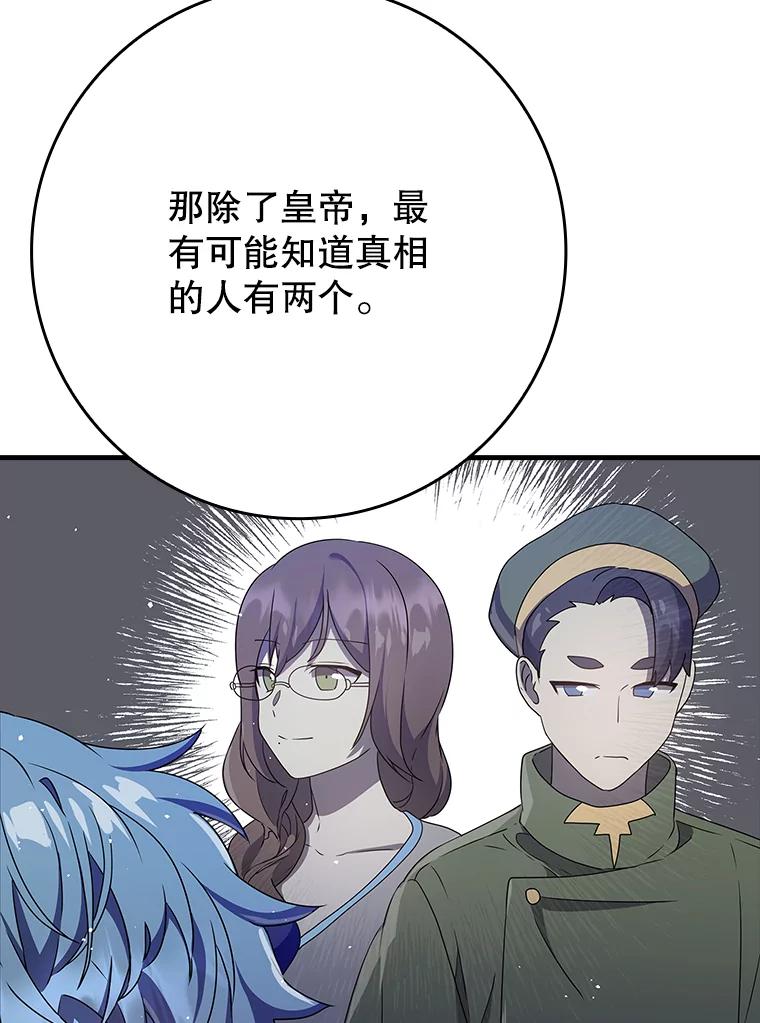 《魔王去上学》26.教艾伦做饭 第116页