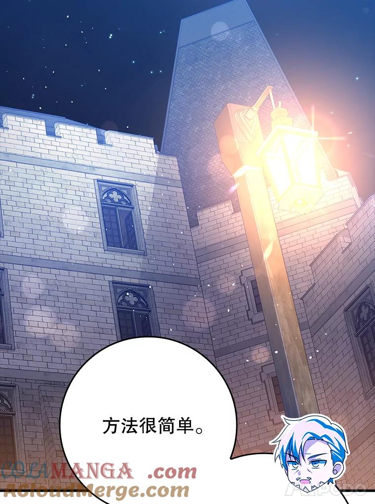 《魔王去上学》26.教艾伦做饭 第109页
