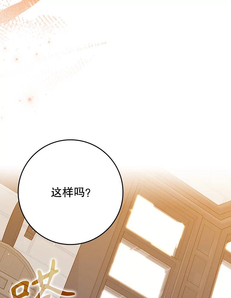 《魔王去上学》26.教艾伦做饭 第52页