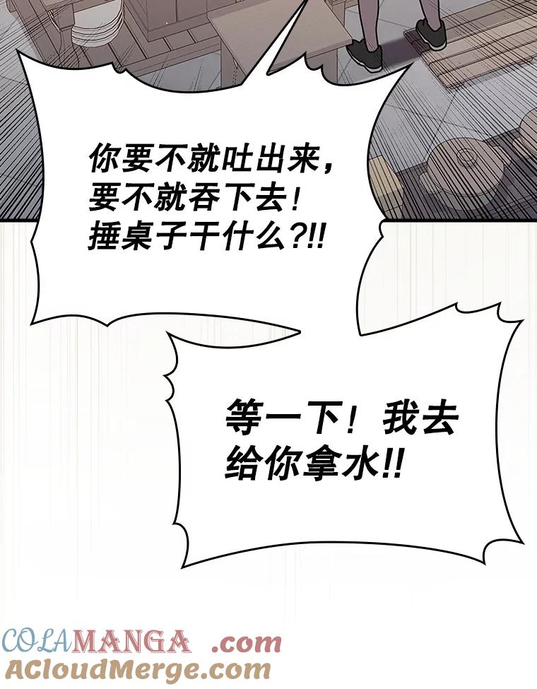 《魔王去上学》26.教艾伦做饭 第73页