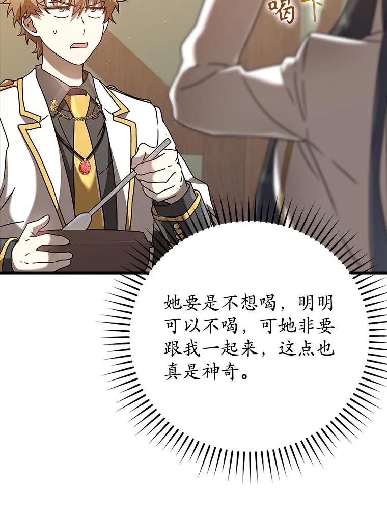 《魔王去上学》26.教艾伦做饭 第6页