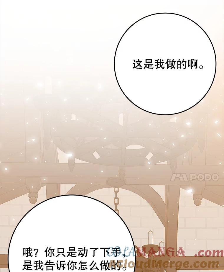 《魔王去上学》26.教艾伦做饭 第77页