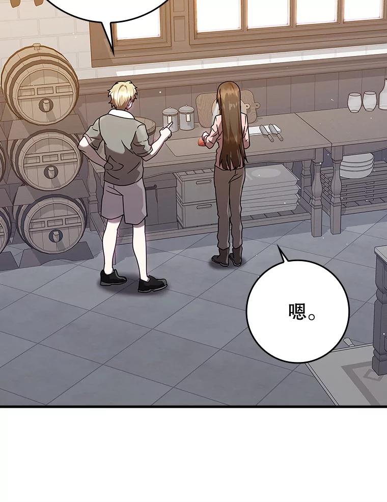 《魔王去上学》26.教艾伦做饭 第58页