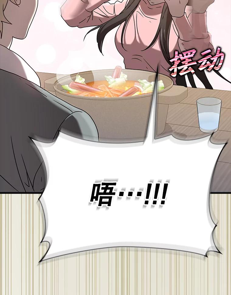 《魔王去上学》26.教艾伦做饭 第71页