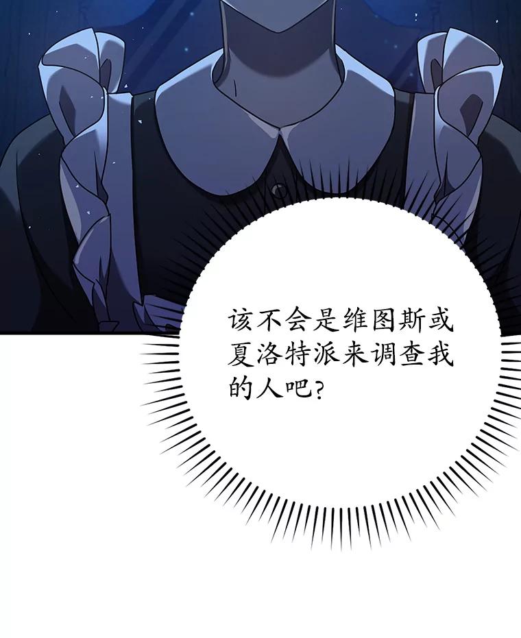 《魔王去上学》26.教艾伦做饭 第96页