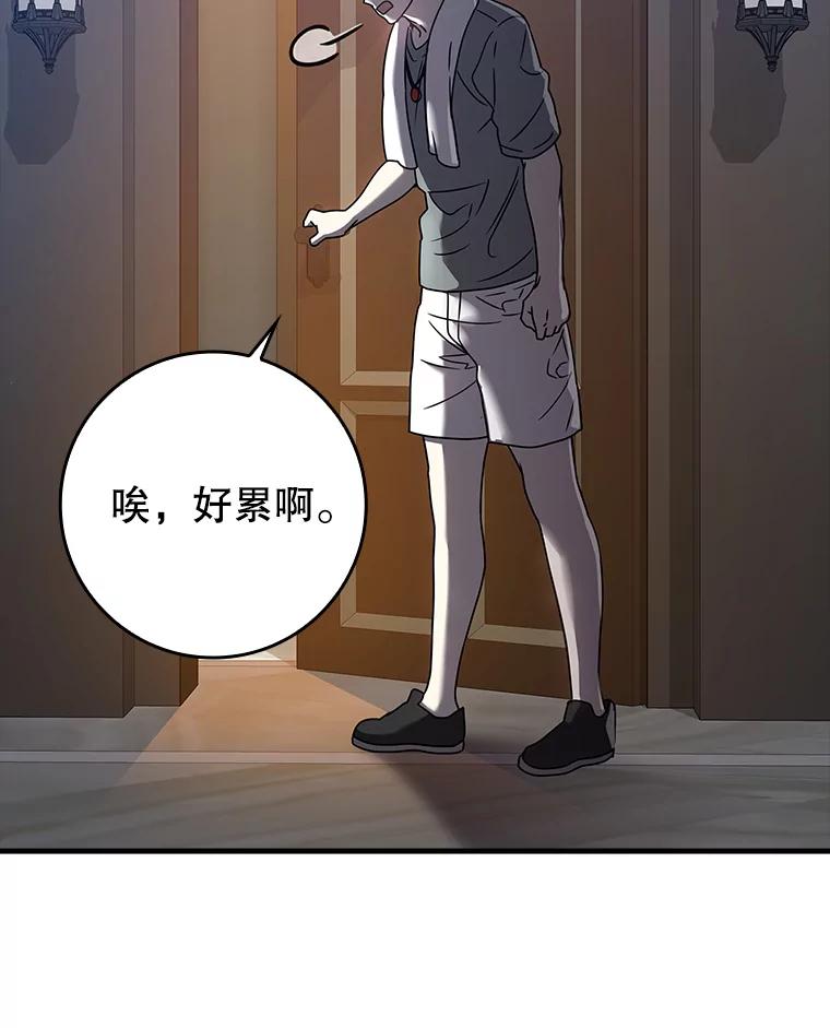《魔王去上学》26.教艾伦做饭 第90页