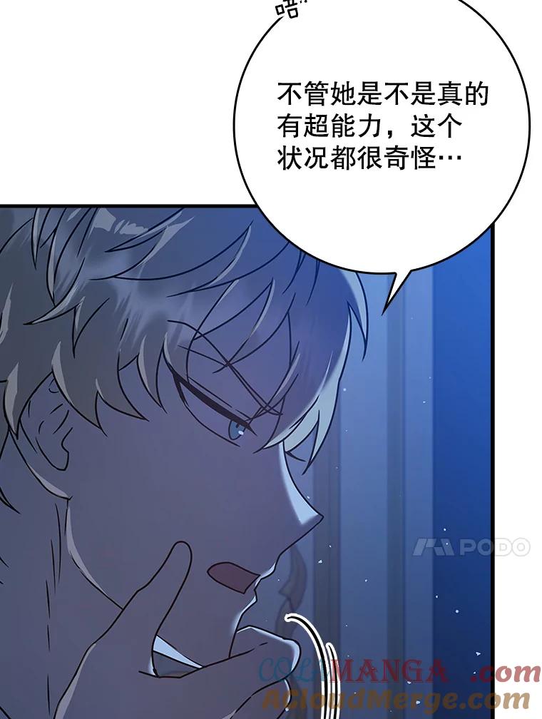 《魔王去上学》26.教艾伦做饭 第121页