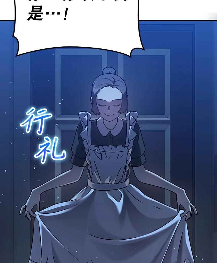 《魔王去上学》26.教艾伦做饭 第104页