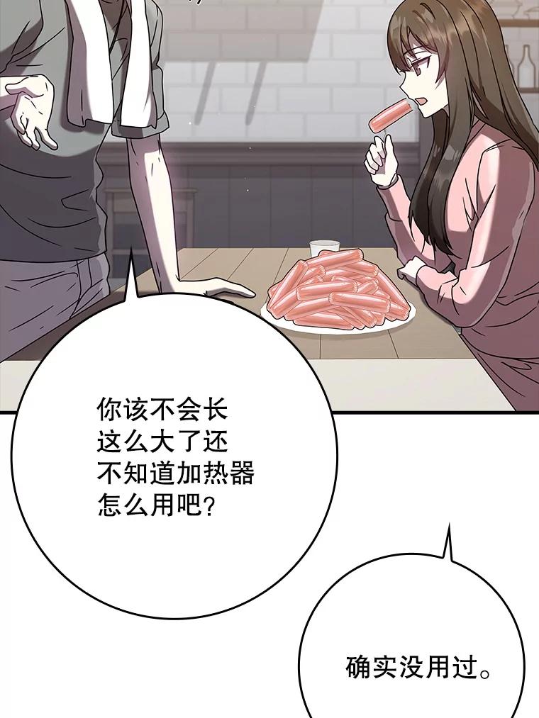 《魔王去上学》26.教艾伦做饭 第46页