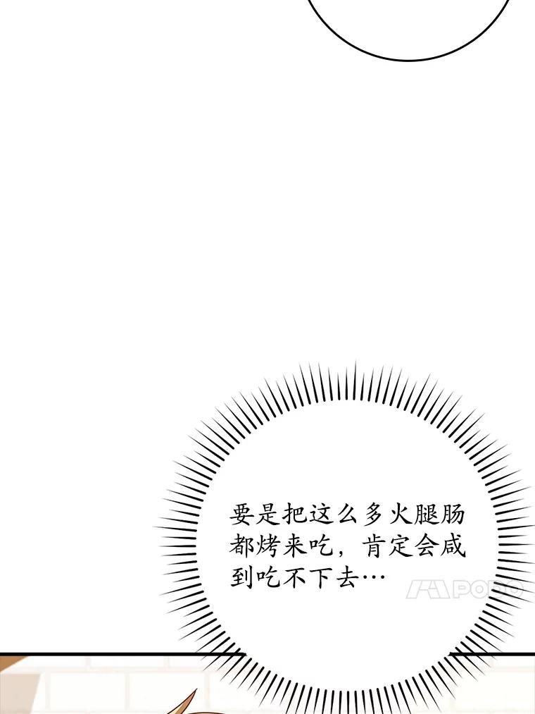 《魔王去上学》26.教艾伦做饭 第47页