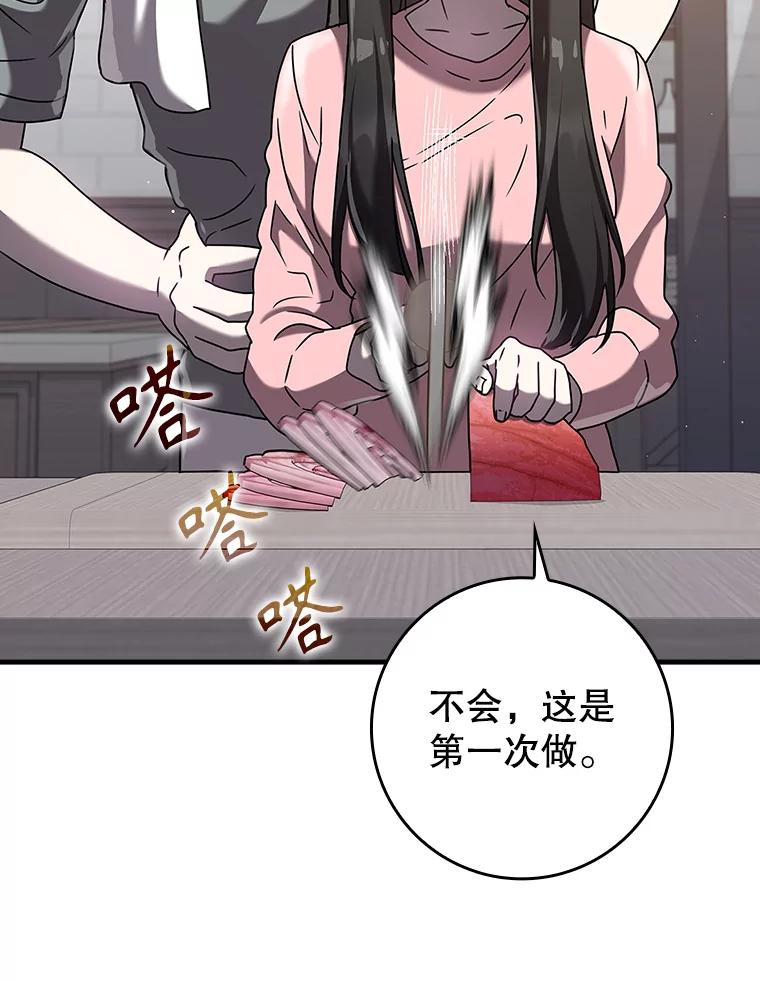 《魔王去上学》26.教艾伦做饭 第56页