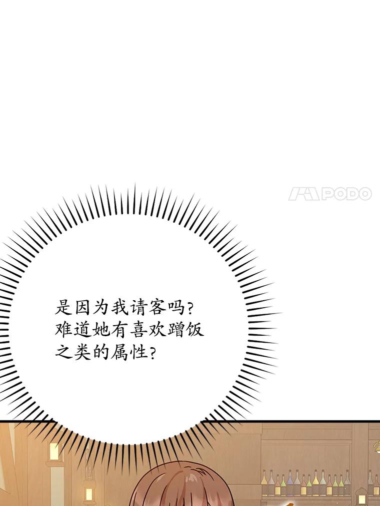 《魔王去上学》26.教艾伦做饭 第7页