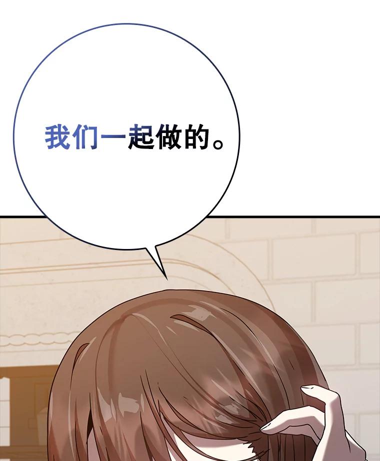 《魔王去上学》26.教艾伦做饭 第82页