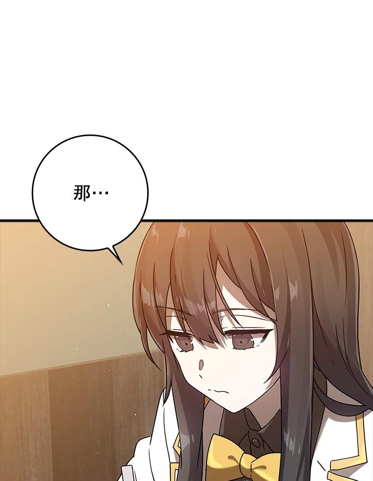 《魔王去上学》26.教艾伦做饭 第11页