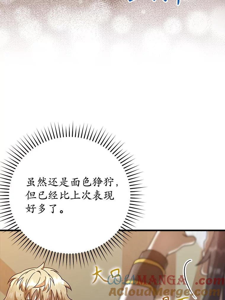 《魔王去上学》26.教艾伦做饭 第5页