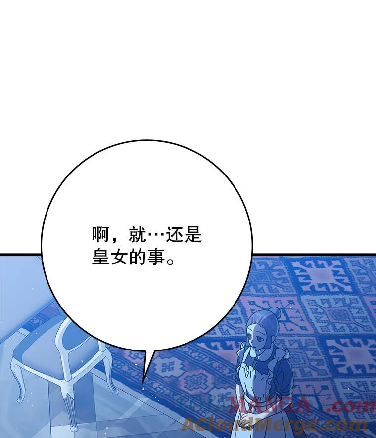 《魔王去上学》26.教艾伦做饭 第129页